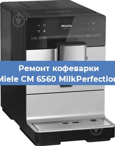 Чистка кофемашины Miele CM 6560 MilkPerfection от накипи в Красноярске